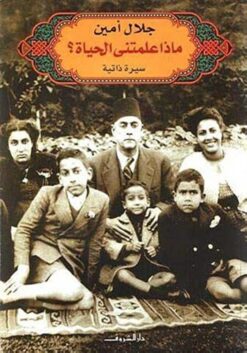 ماذا علمتنى الحياة | ISBN 9789770919309 | Kalimat Store
