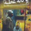 وكالة-عطية