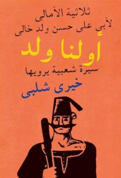اولنا-ولد