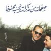 صفحات من مذكرات نجيب محفوظ | ISBN 9789770922996 | Kalimat Store