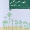 شرق-النخيل