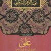 على امام المتقين الجزء الاول | ISBN 9789770925058 | Kalimat Store