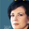 املى-فى-السلام