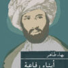 ابناء-رفاعة-الثقافة-والحرية