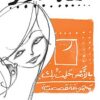 بالامس-حلمت-بك
