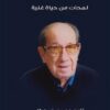 محمد-سيد-أحمد-لمحات-من-حياة