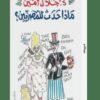 ماذا حدث للمصريين | ISBN 9789770931868 | Kalimat Store