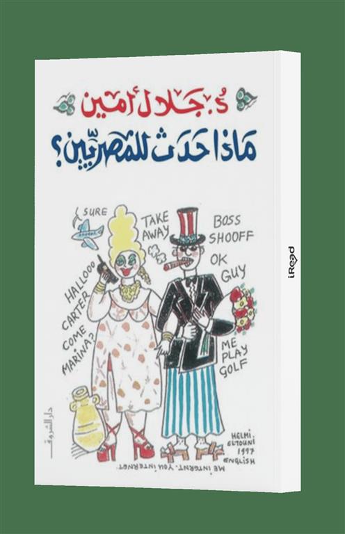ماذا حدث للمصريين | ISBN 9789770931868 | Kalimat Store
