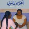 اثقل من رضوى | ISBN 9789770932636 | Kalimat Store