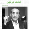 عشت مرتين | ISBN 9789770932810 | Kalimat Store