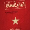المانيفستو | ISBN 9789770932827 | Kalimat Store
