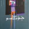 جونتنامو | ISBN 9789770932933 | Kalimat Store