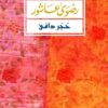 حجر دافئ | ISBN 9789770933411 | Kalimat Store