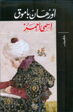 إسمي أحمر | ISBN 9789770933671 | Kalimat Store