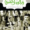 وجوه لا تنسى | ISBN 9789770933756 | Kalimat Store