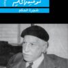 شجرة الحكم | ISBN 9789770934500 | Kalimat Store
