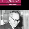 راقصة المعبد | ISBN 9789770934524 | Kalimat Store