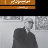 ثورة الشباب | ISBN 9789770934630 | Kalimat Store