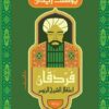 فردقان | ISBN 9789770935156 | Kalimat Store