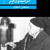 سلطان الظلام | ISBN 9789770935903 | Kalimat Store