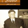 تحت شمس الفكر | ISBN 9789770936016 | Kalimat Store