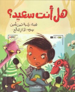 هل انت سعيد | ISBN 9789770936627 | Kalimat Store