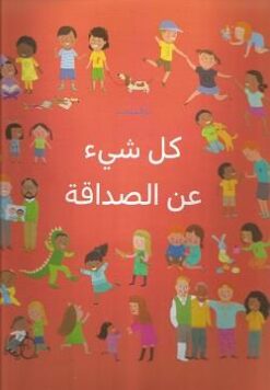 كل شيء عن الصداقة | ISBN 9789770936849 | Kalimat Store