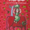 صاحبة الجلالة (كلمات ولوحات) | ISBN 9789770937105 | Kalimat Store