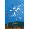 الكل يقول احبك | ISBN 9789770937112 | Kalimat Store