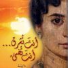 أنت تشرق .. أنت تضئ | ISBN 9789770937563 | Kalimat Store