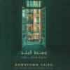 وسط البلد | ISBN 9789770938041 | Kalimat Store