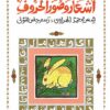 أشعار وصور الحروف | ISBN 9789770939628 | Kalimat Store