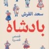 بادشاه | ISBN 9789770939642 | Kalimat Store