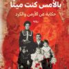 بالأمس كنت ميتا: حكاية عن الأرمن والكرد | ISBN 9789770939680 | Kalimat Store