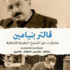 مختارات عن النسخ النقدية الألمانية | ISBN 9789770939703 | Kalimat Store