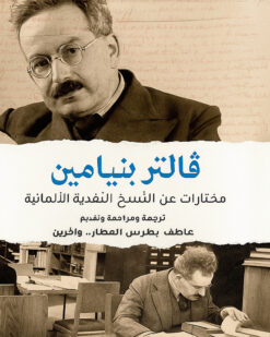 مختارات عن النسخ النقدية الألمانية | ISBN 9789770939703 | Kalimat Store