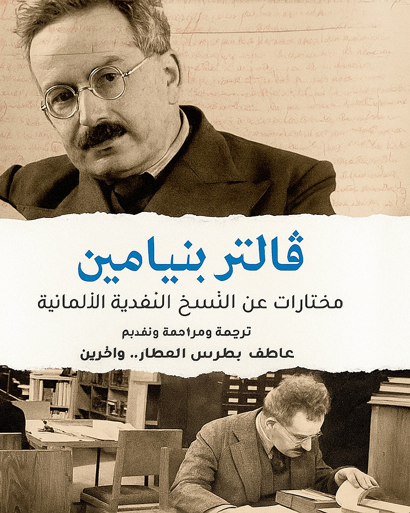 مختارات عن النسخ النقدية الألمانية | ISBN 9789770939703 | Kalimat Store