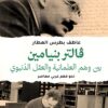 بين وهم العلمانية والعقل الدنيوي | ISBN 9789770939710 | Kalimat Store