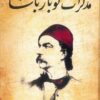 مذكرات نوبار باشا | ISBN 9789770939802 | Kalimat Store