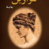 عزازيل | ISBN 9789770950685 | Kalimat Store
