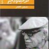 سجن العمر | ISBN 9789770986813 | Kalimat Store