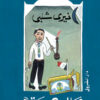صالح-هيصة