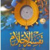 تفسير الاحلام بن سيرين | ISBN 9789771113515 | Kalimat Store