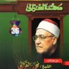 من مقالات الشيخ محمد الغزالى 1 | ISBN 9789771417545 | Kalimat Store