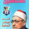 فى-موكب-الدعوة