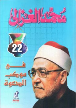 فى-موكب-الدعوة