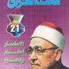 الاستعمار-أحقاد-وأطماع