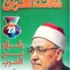 ظلام من الغرب | ISBN 9789771423386 | Kalimat Store