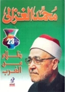 ظلام من الغرب | ISBN 9789771423386 | Kalimat Store