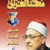 من هنا نعلم | ISBN 9789771423904 | Kalimat Store